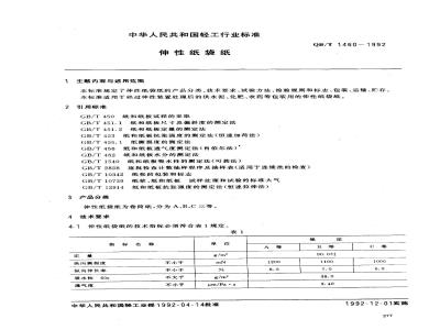 QB/T 1460-1992 Stretchable sack paper