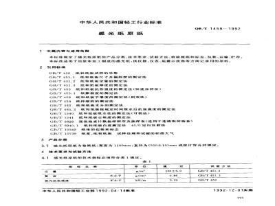 QB/T 1459-1992 Photosensitive paper base