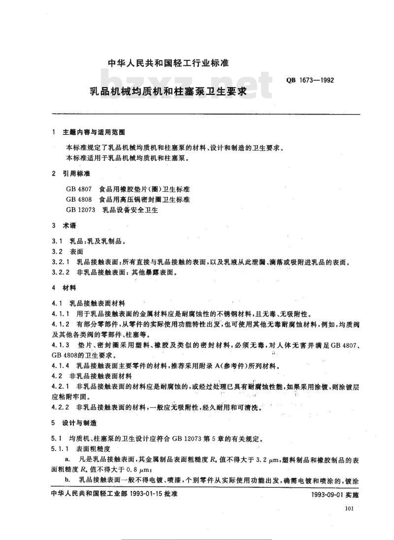 QB 1673-1992 乳品机械均质机和拄塞泵卫生要求