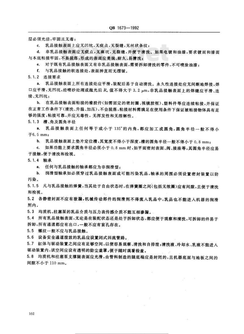 QB 1673-1992 乳品机械均质机和拄塞泵卫生要求