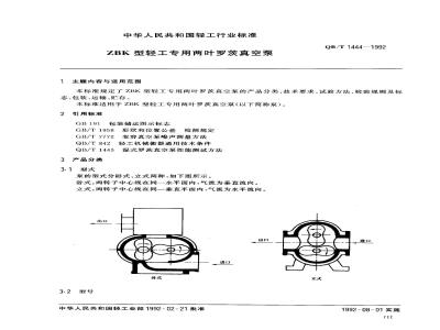 QB/T 1444-1992 ZBK light-duty special two-blade Roots vacuum pump