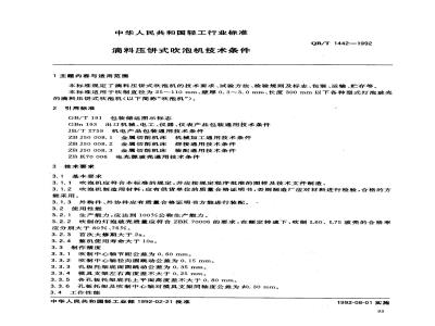 QB/T 1442-1992 Technical requirements for dripping cake type bubble blowing machine