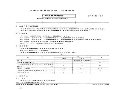 QB 1429-1992 Industrial sodium alkyl sulfonate
