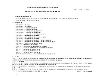 QB 1596-1992 Technical regulations on labor safety in sewing machine industry