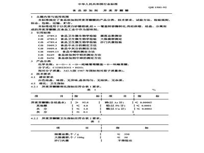 QB 1581-1992 Food additive isomaltulose