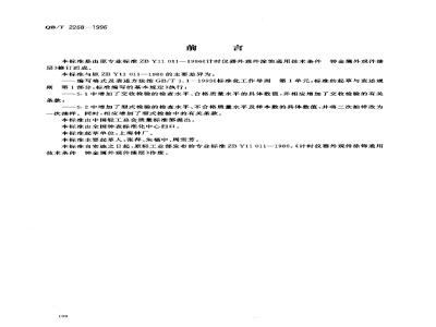 QB/T 2268-1996 General technical conditions for coating of appearance parts of timekeeping instruments - Paint coating of metal appearance parts of clocks