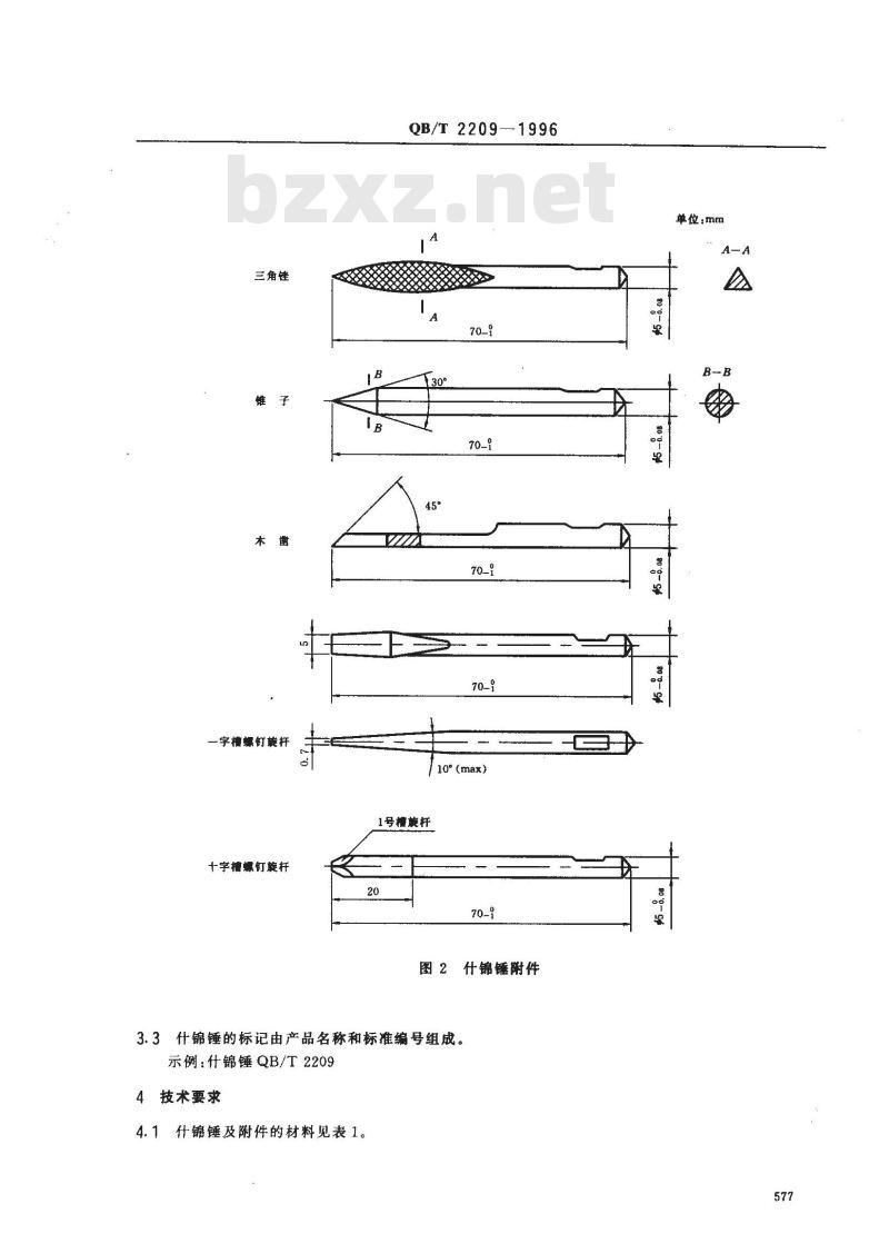 QB/T 2209-1996 什锦锤 QB/T 2209-1996 什锦锤