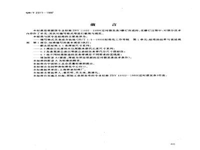 QB/T 2311-1997 Timer spring