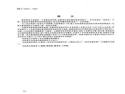 QB/T 2303-1997 Pulp paper