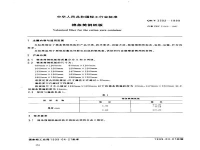 QB/T 3502-1999 Sliver can steel paperboard