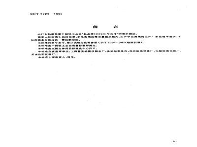 QB/T 2229-1996 Student compasses