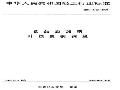 QB/T 3783-1999 Food additive Sodium copper chlorophyllin