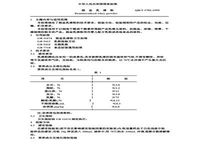 QB/T 3782-1999 Demineralized whey powder
