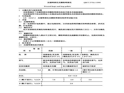 QB/T 3770.1-1999 Compressed hops and hop pellets