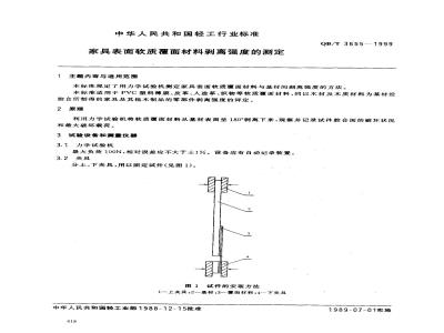 QB/T 3655-1999 Determination of peel strength of soft covering materials on furniture surfaces
