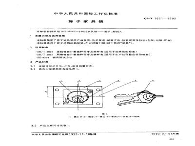 QB/T 1621-1992 Pin-tumbler furniture locks