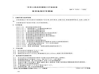 QB/T 1597-1992 Single-page teletypewriting base paper