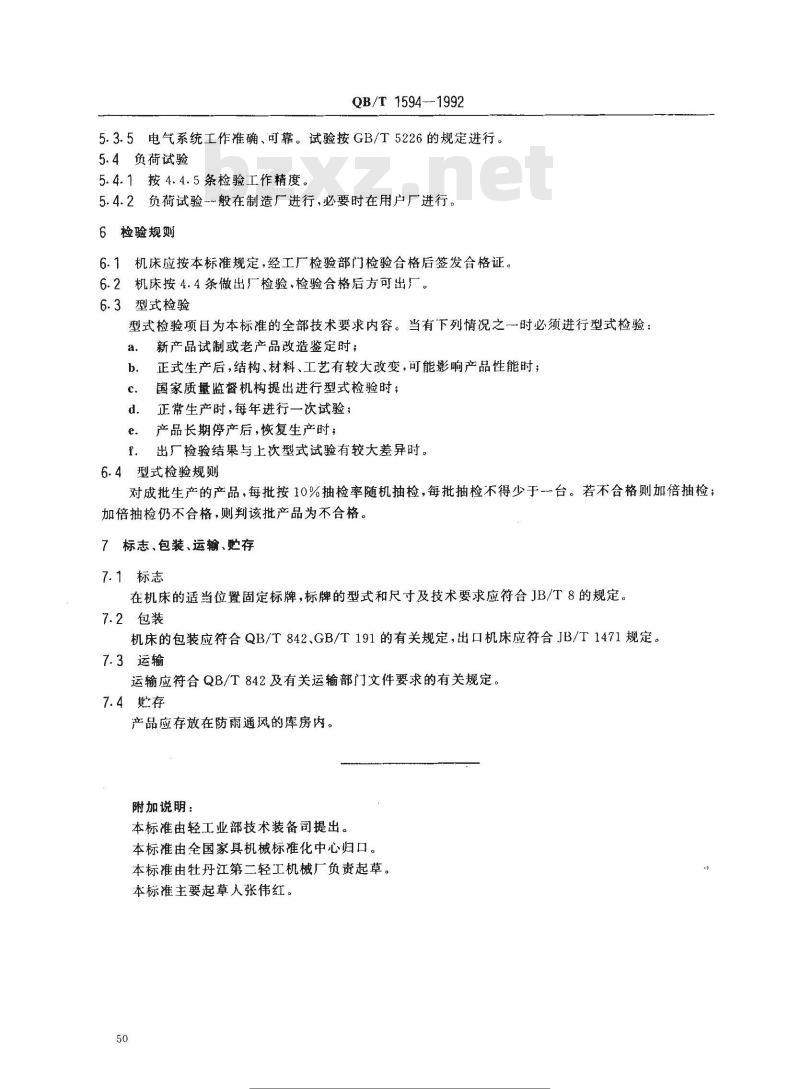 QB/T 1594-1992 圆锯磨锯机 QB/T 1594-1992 圆锯磨锯机