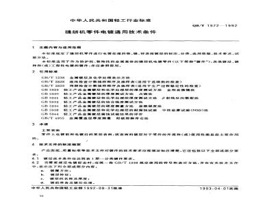 QB/T 1572-1992 General technical requirements for electroplating of sewing machine parts