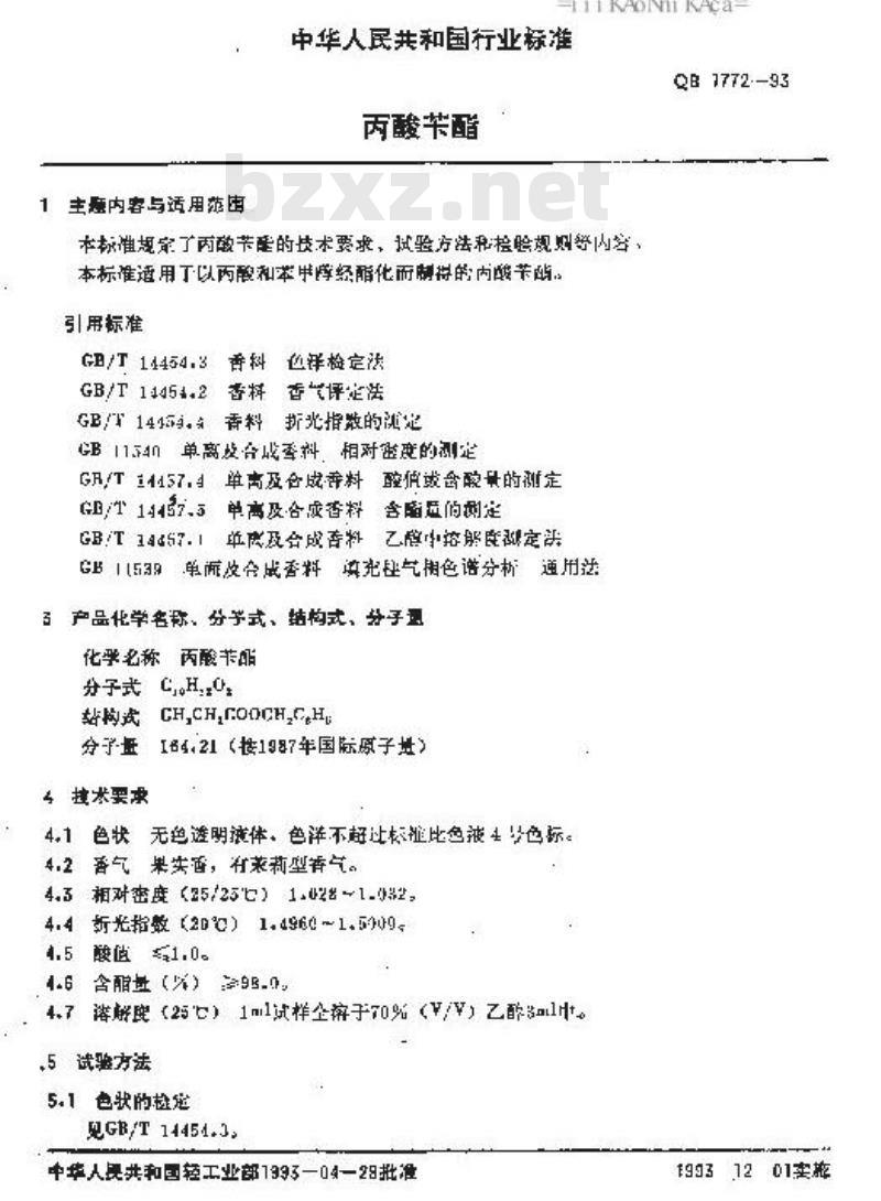 QB 1772-1993 丙酸苄酯 QB 1772-1993 丙酸苄酯