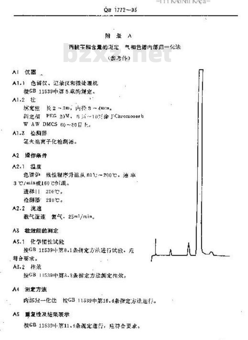 QB 1772-1993 丙酸苄酯 QB 1772-1993 丙酸苄酯
