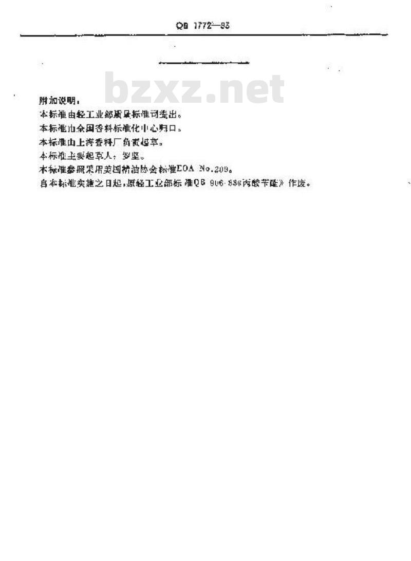 QB 1772-1993 丙酸苄酯 QB 1772-1993 丙酸苄酯