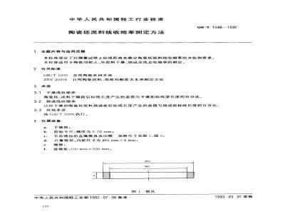 QB/T 1548-1992 Test method for linear shrinkage of ceramic clay
