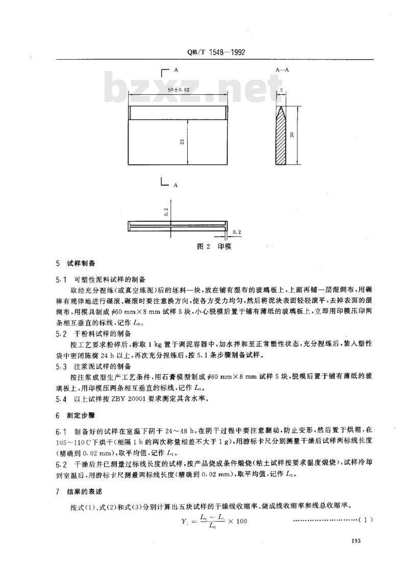 QB/T 1548-1992 陶瓷坯泥料线收缩率测试方法 QB/T 1548-1992 陶瓷坯泥料线收缩率测试方法