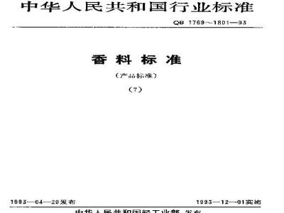 QB 1771-1993 Ethyl propionate