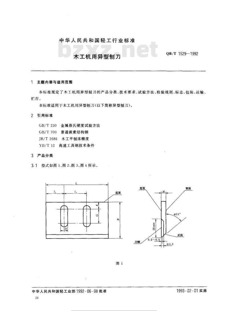 QB/T 1529-1992 木工机用异型刨刀