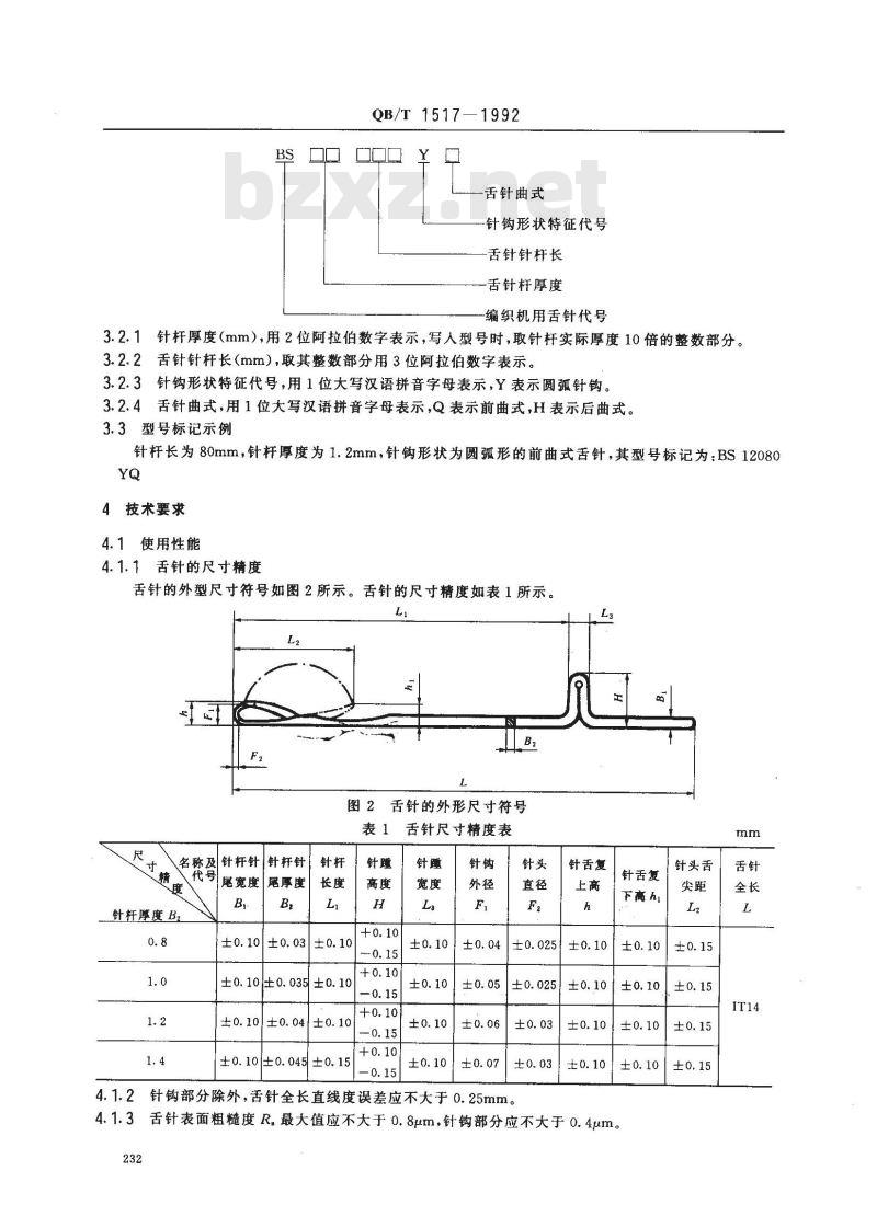 QB/T 1517-1992 编织机用舌针 QB/T 1517-1992 编织机用舌针