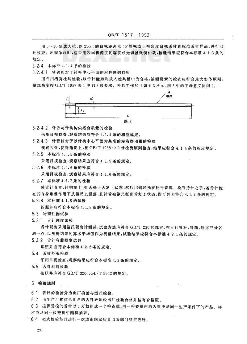 QB/T 1517-1992 编织机用舌针 QB/T 1517-1992 编织机用舌针