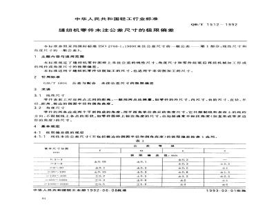 QB/T 1512-1992 Limit deviations of un-toleranced dimensions of sewing machine parts