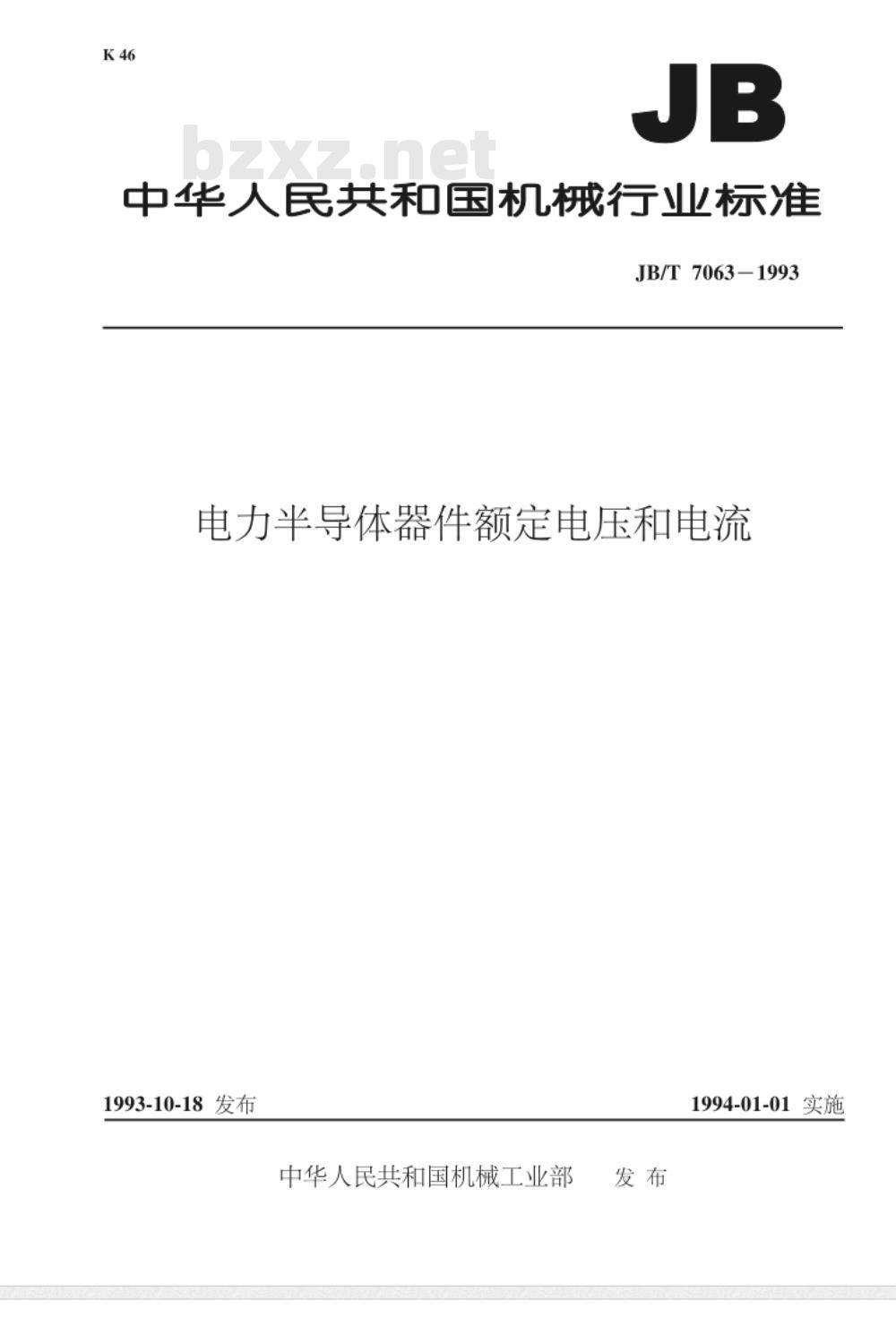 JB/T 7063-1993 电力半导体器件额定电压和电流 JB/T 7063-1993 电力半导体器件额定电压和电流