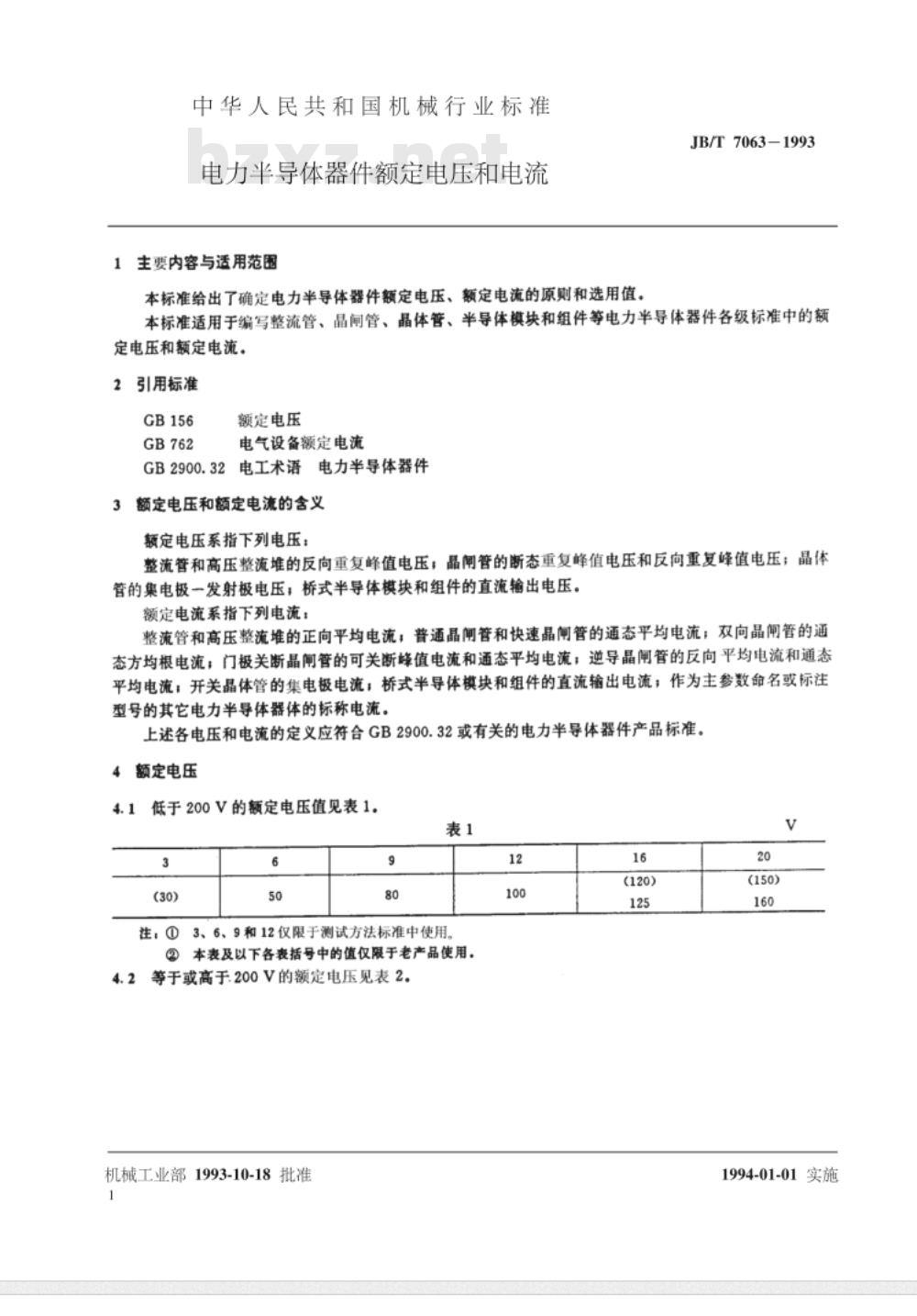 JB/T 7063-1993 电力半导体器件额定电压和电流 JB/T 7063-1993 电力半导体器件额定电压和电流