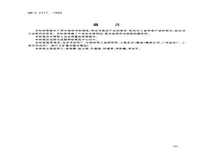QB/T 2277-1996 Briefcase