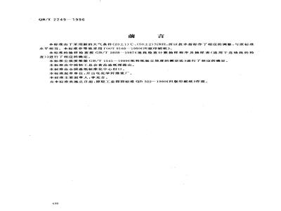 QB/T 2249-1996 Gravure printing paper