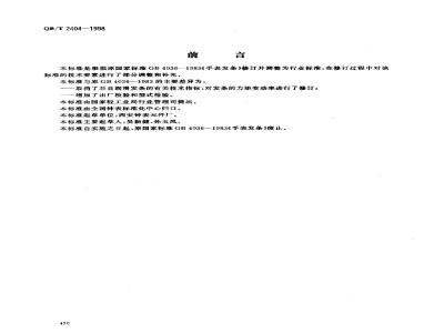 QB/T 2404-1998 Watch spring