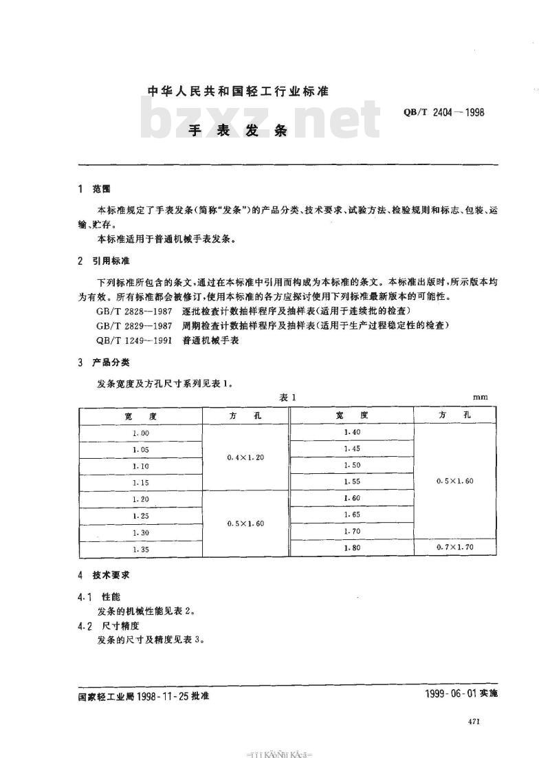 QB/T 2404-1998 手表发条