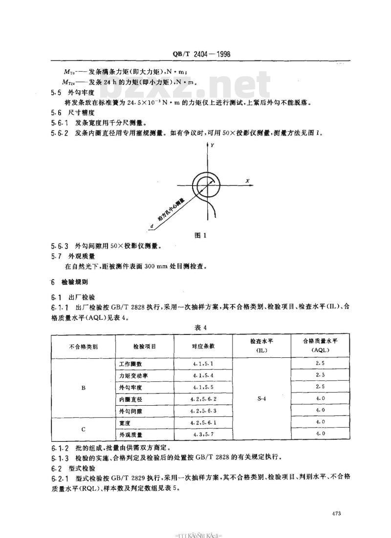 QB/T 2404-1998 手表发条