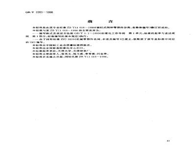 QB/T 2265-1996 Classification, designation and numbering of parts and components of mechanical timing instruments Classification, designation and numbering of parts and components of pin-type alarm clocks