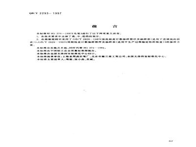 QB/T 2293-1997 Writing brush