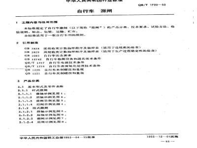 QB/T 1720-1993 Bicycle brake