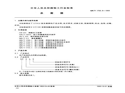 QB/T 1702.8-1993 Sterilizer
