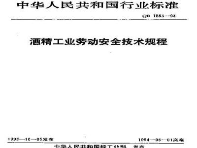QB 1853-1993 Technical regulations on labor safety in alcohol industry