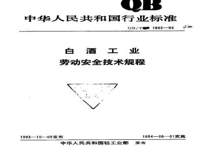 QB 1852-1993 Technical regulations on labor safety in liquor industry