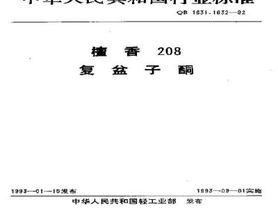 QB/T 1632-1992 Raspberry ketone