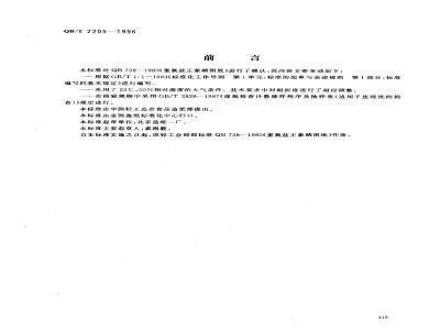 QB/T 2205-1996 Diazonium salt positive image printing drawing