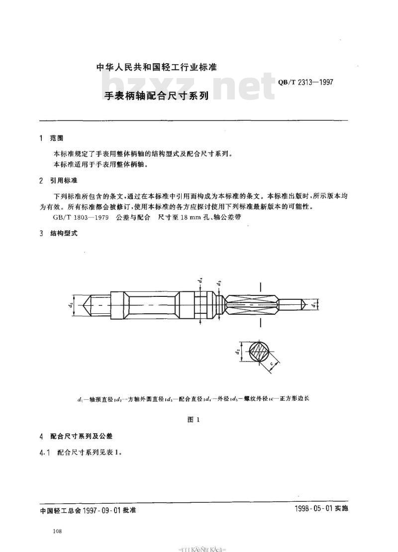 QB/T 2313-1997 手表柄轴配合尺寸系列