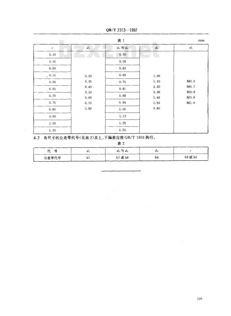 QB/T 2313-1997 手表柄轴配合尺寸系列